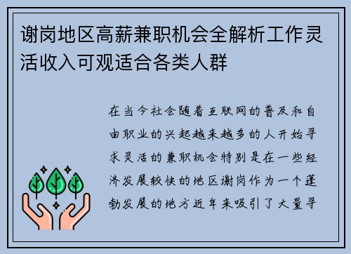 谢岗地区高薪兼职机会全解析工作灵活收入可观适合各类人群