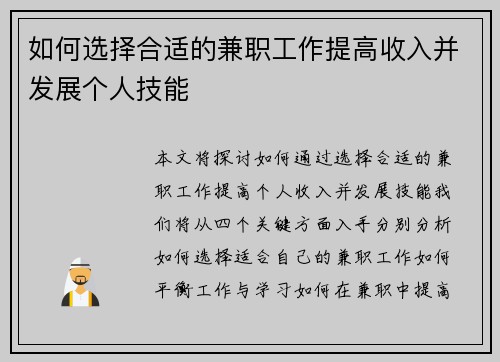 如何选择合适的兼职工作提高收入并发展个人技能