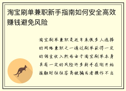 淘宝刷单兼职新手指南如何安全高效赚钱避免风险