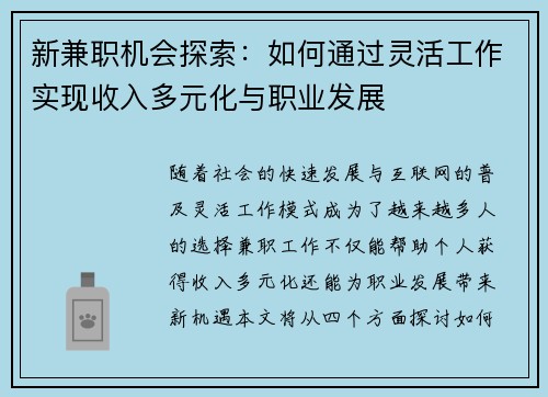 新兼职机会探索：如何通过灵活工作实现收入多元化与职业发展