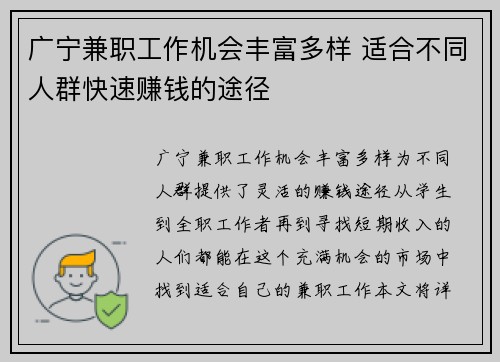 广宁兼职工作机会丰富多样 适合不同人群快速赚钱的途径