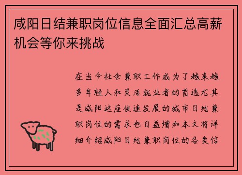 咸阳日结兼职岗位信息全面汇总高薪机会等你来挑战