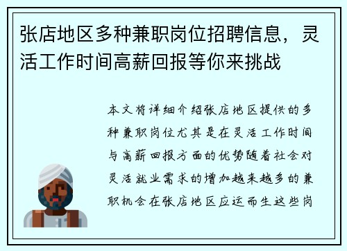 张店地区多种兼职岗位招聘信息，灵活工作时间高薪回报等你来挑战