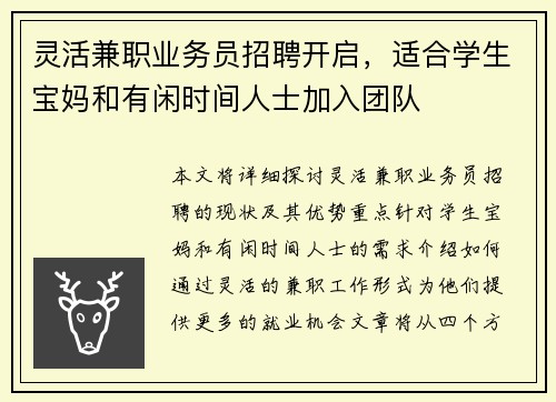 灵活兼职业务员招聘开启，适合学生宝妈和有闲时间人士加入团队