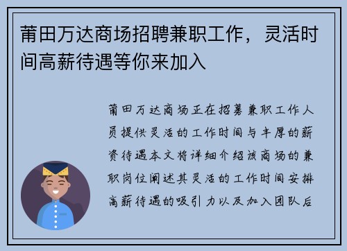 莆田万达商场招聘兼职工作，灵活时间高薪待遇等你来加入