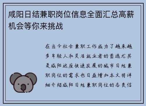 咸阳日结兼职岗位信息全面汇总高薪机会等你来挑战