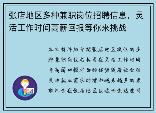 张店地区多种兼职岗位招聘信息，灵活工作时间高薪回报等你来挑战