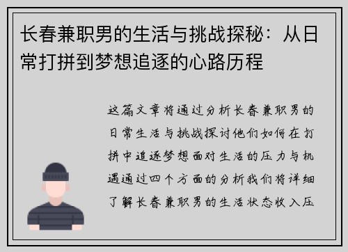 长春兼职男的生活与挑战探秘：从日常打拼到梦想追逐的心路历程