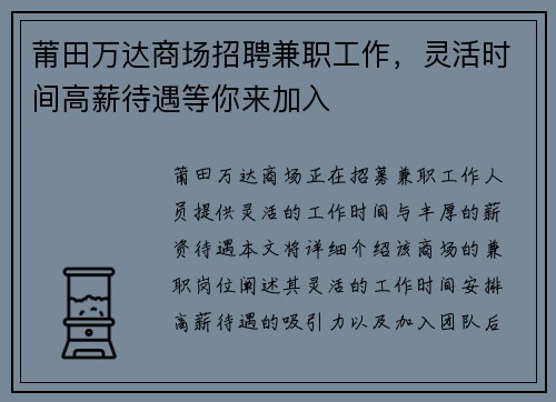 莆田万达商场招聘兼职工作，灵活时间高薪待遇等你来加入