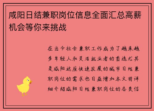 咸阳日结兼职岗位信息全面汇总高薪机会等你来挑战