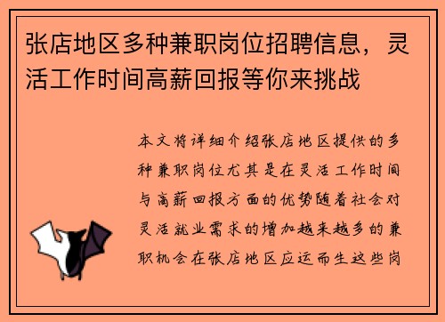 张店地区多种兼职岗位招聘信息，灵活工作时间高薪回报等你来挑战