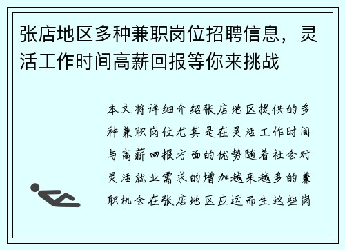 张店地区多种兼职岗位招聘信息，灵活工作时间高薪回报等你来挑战