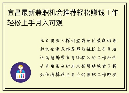 宜昌最新兼职机会推荐轻松赚钱工作轻松上手月入可观