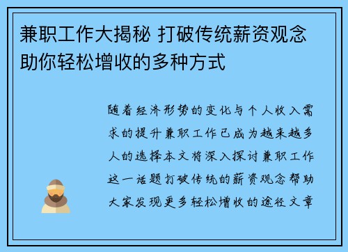 兼职工作大揭秘 打破传统薪资观念 助你轻松增收的多种方式