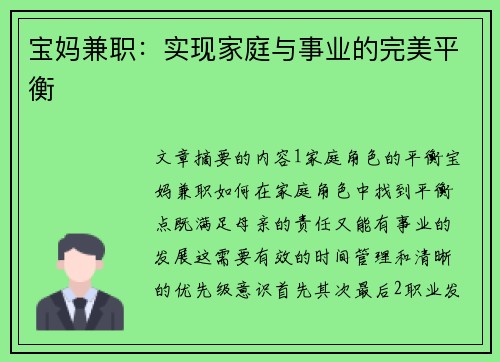 宝妈兼职：实现家庭与事业的完美平衡