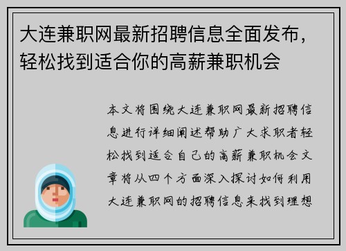 大连兼职网最新招聘信息全面发布，轻松找到适合你的高薪兼职机会