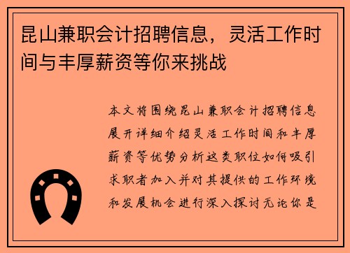 昆山兼职会计招聘信息，灵活工作时间与丰厚薪资等你来挑战