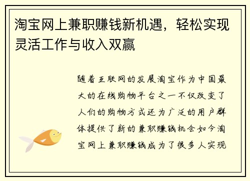 淘宝网上兼职赚钱新机遇，轻松实现灵活工作与收入双赢