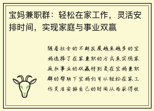 宝妈兼职群：轻松在家工作，灵活安排时间，实现家庭与事业双赢