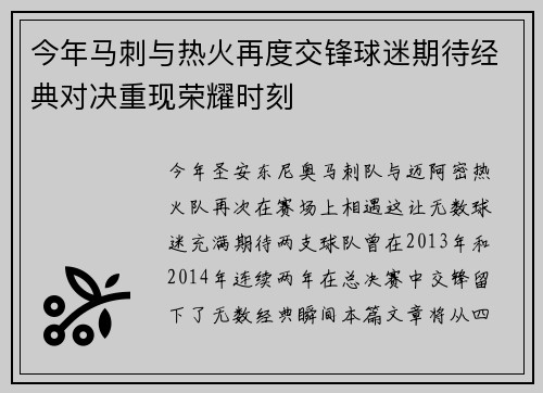 今年马刺与热火再度交锋球迷期待经典对决重现荣耀时刻