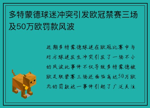 多特蒙德球迷冲突引发欧冠禁赛三场及50万欧罚款风波
