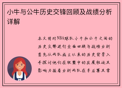 小牛与公牛历史交锋回顾及战绩分析详解