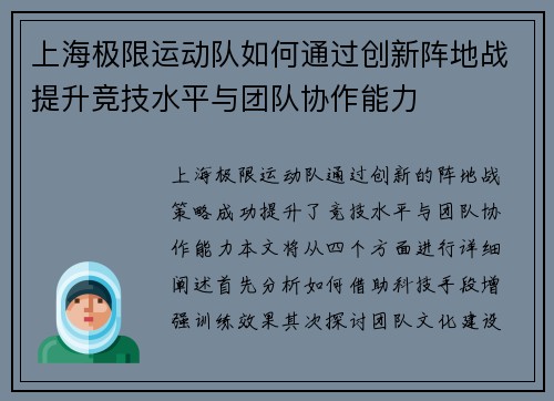 上海极限运动队如何通过创新阵地战提升竞技水平与团队协作能力
