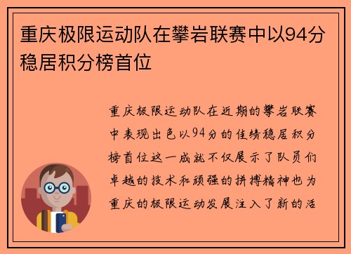 重庆极限运动队在攀岩联赛中以94分稳居积分榜首位