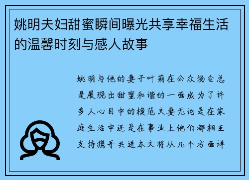 姚明夫妇甜蜜瞬间曝光共享幸福生活的温馨时刻与感人故事